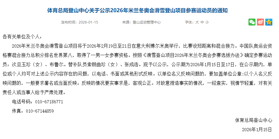 足球直播-体育总局公示参加米兰冬奥会滑雪登山参赛运动员